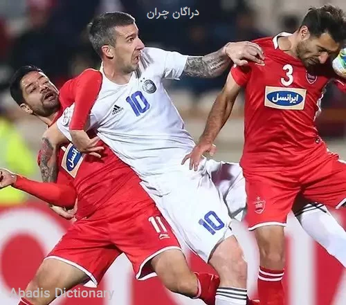 دراگان چران